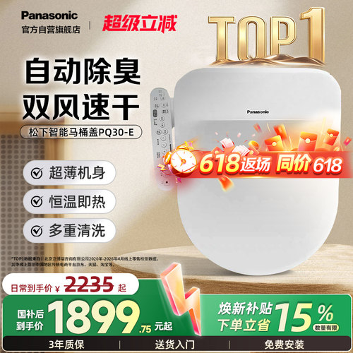 松下智能马桶盖即热式出水家用