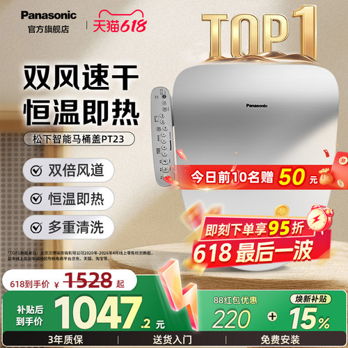 松下即热暖风烘干智能马桶盖