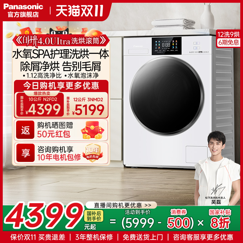 松下白月光4.0Ultra洗烘一体10/12kg滚筒洗衣机全自动家用N2FD2