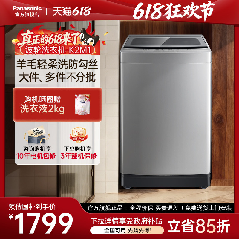 新品松下官方旗舰12kg波轮洗衣机