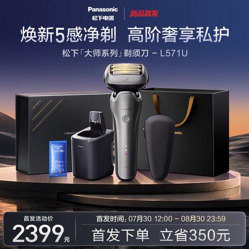 【七夕礼物】松下巅峰新9系电动剃须刀男士刮胡刀送政府补贴L571
