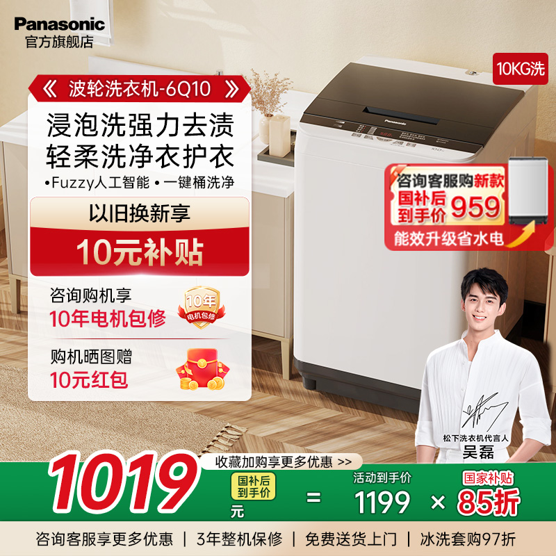 松下洗衣机10KG家用全自动6Q10