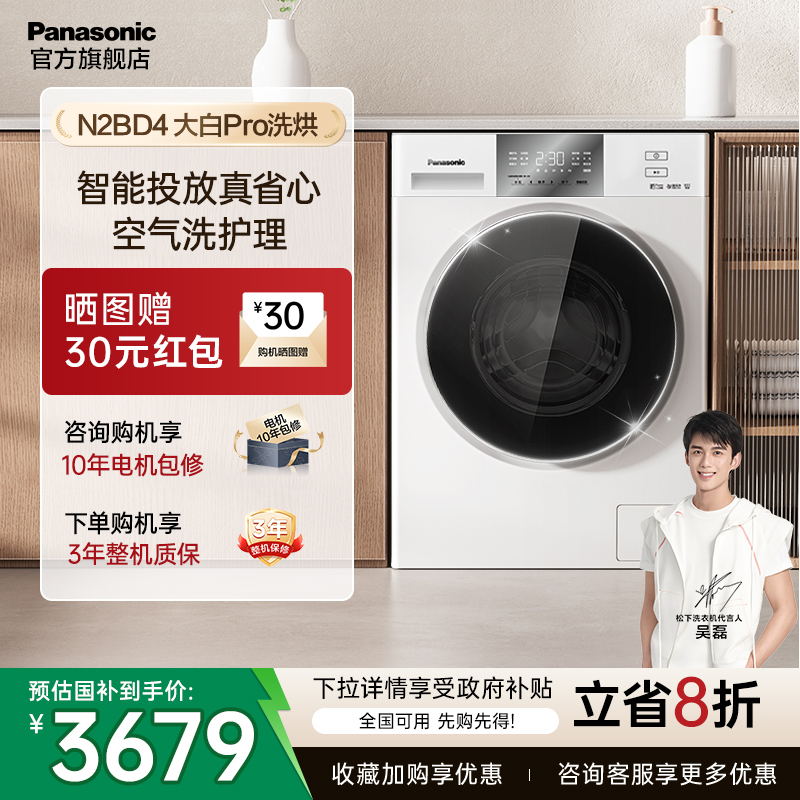 松下大白洗烘一体10KG滚筒洗衣机全自动家用智投N2BD4