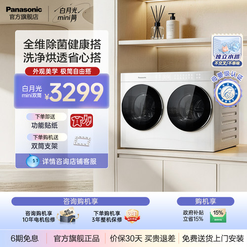 [新品上市]松下白月光搭搭双筒懒人洗衣机洗烘一体内衣裤分区套装