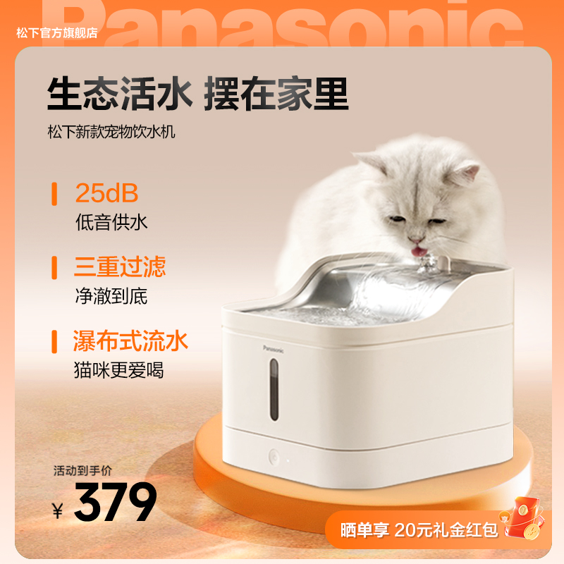 松下新品第三代宠物饮水机