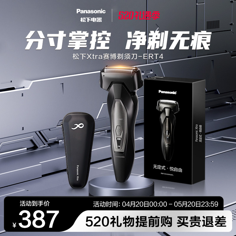 【520礼物】松下Xtra赛博电动剃须刀刮胡刀礼物礼盒政府补贴ERT4