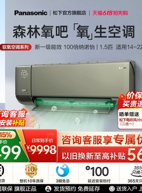 松下官方驭氧空调家用1.5匹挂机新一级能效变频冷热两用J13GKS10G