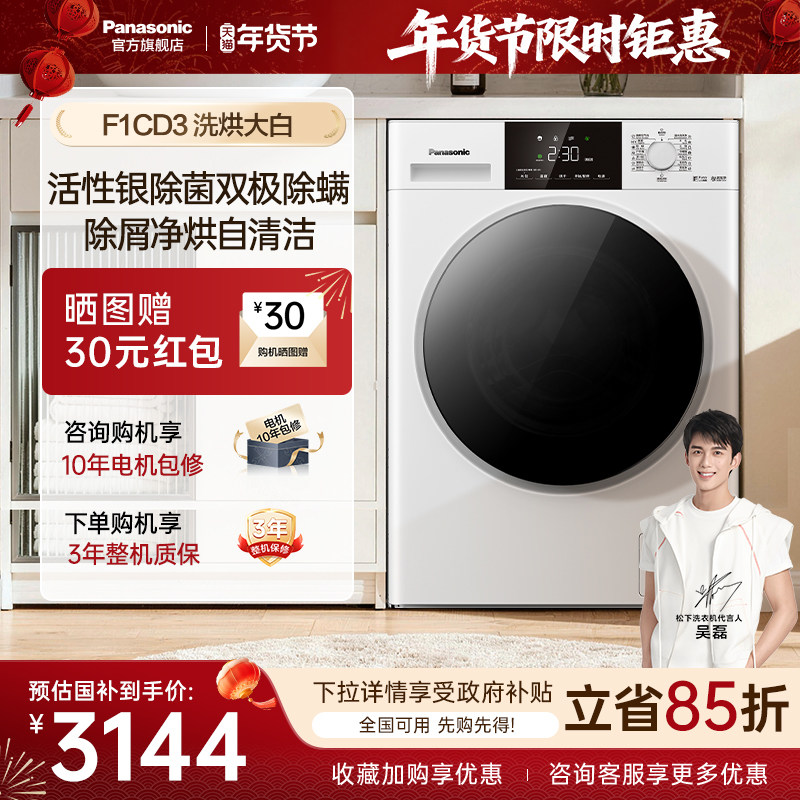 松下洗烘大白滚筒10KG洗衣机全自动家用洗烘一体F1CD3官方旗舰