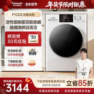 松下洗烘大白滚筒10KG洗衣机全自动家用洗烘一体F1CD3官方旗舰