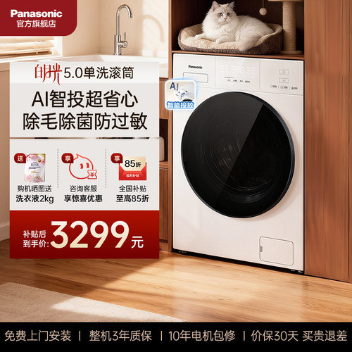 松下白月光5.0滚筒洗衣机F2F1