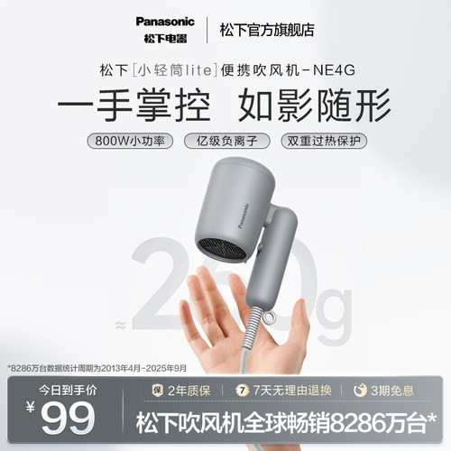 【新品】松下吹风机负离子电吹风宿舍男女学生用小轻筒lite-NE4G