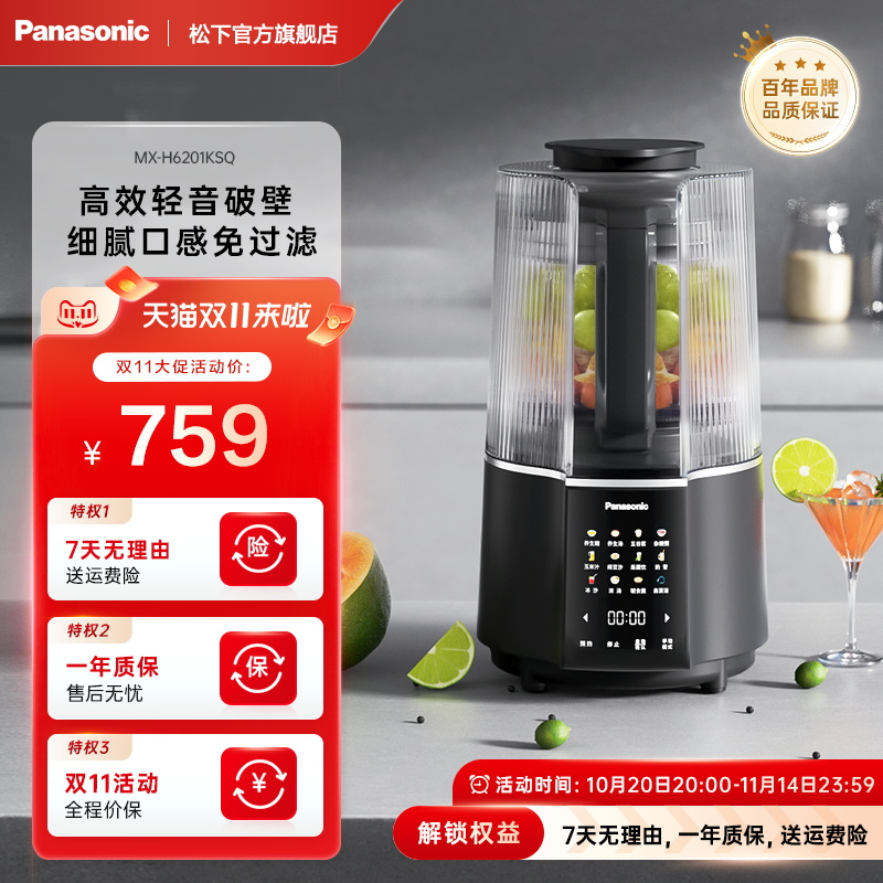 松下新品五重降噪轻音破壁机