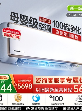 [政府补贴]松下空调挂机1.5匹飓能星母婴级新一级能效CA35K410NQ