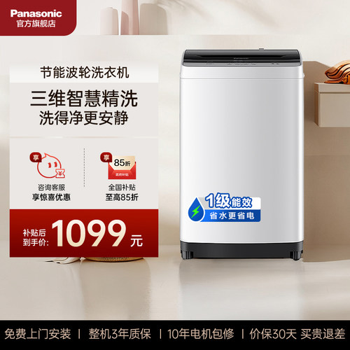 松下波轮洗衣机出租房官方旗舰