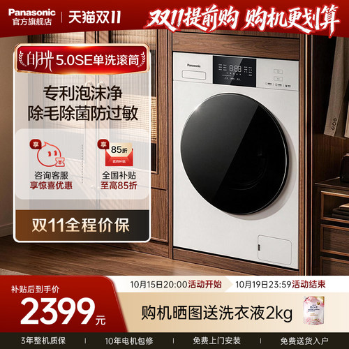 松下新品白月光5.0SE洗衣机F2A1