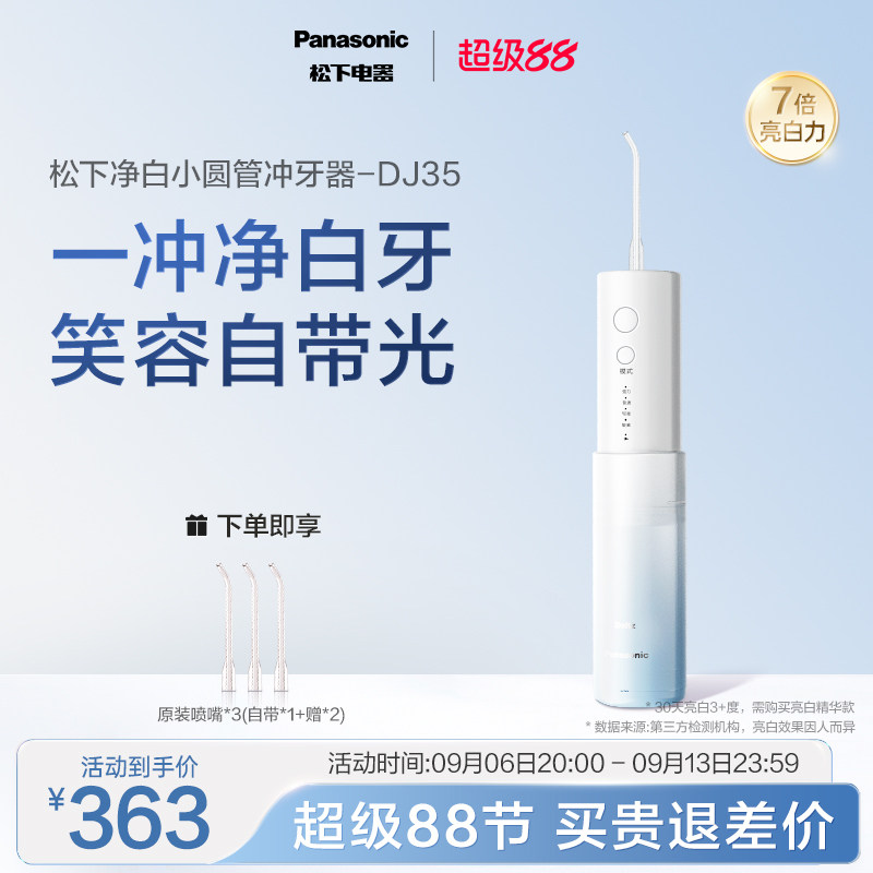 松下便携式冲牙器洗牙器净白小圆管水牙线污垢清洁洗牙器DJ35