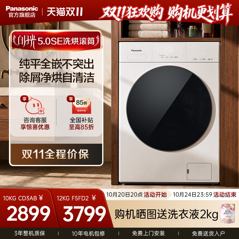[白月光5.0SE]松下家用全自动洗烘一体洗衣机10/12KG大容量CD3AB