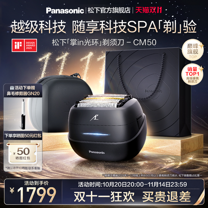 【政府补贴】松下掌in便携光环剃须刀男电动刮胡刀送男友礼物CM50