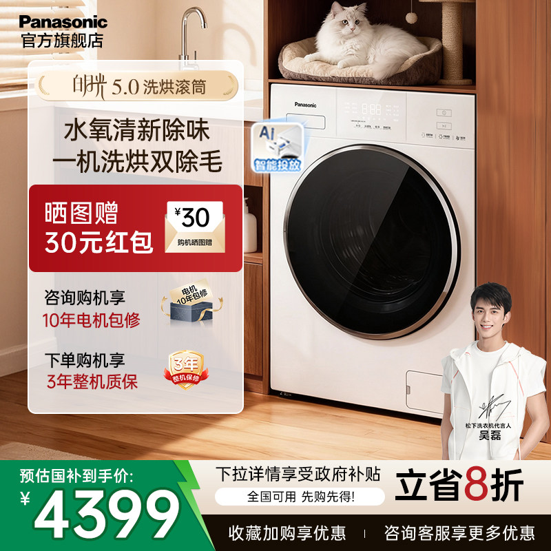松下10kg白月光5.0洗烘一体机
