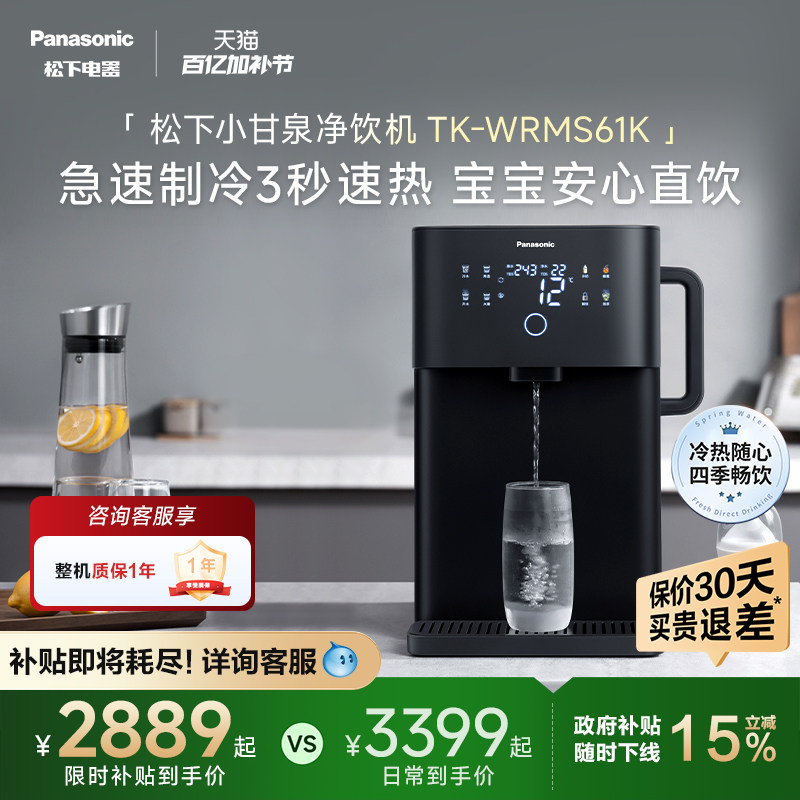 【新品】松下台式净饮机家用RO反渗透即热制冷直饮一体净水器61K