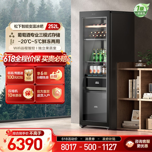 松下252L家用冰吧变温榉木酒柜
