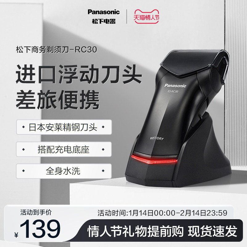 松下剃须刀男士电动刮胡刀剃胡刀官方旗舰店官网胡须刀送男友RC30