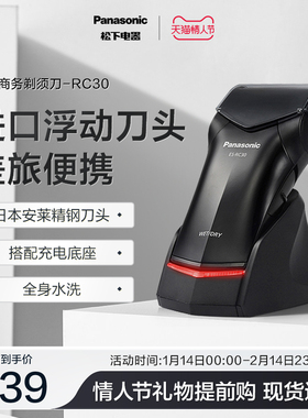 松下剃须刀男士电动刮胡刀剃胡刀官方旗舰店官网胡须刀送男友RC30