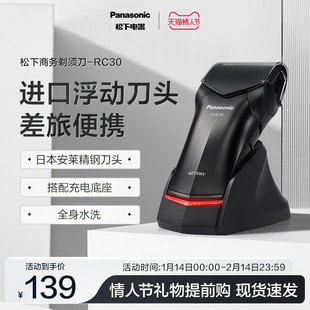 松下剃须刀男士电动刮胡刀剃胡刀官方旗舰店官网胡须刀送男友RC30
