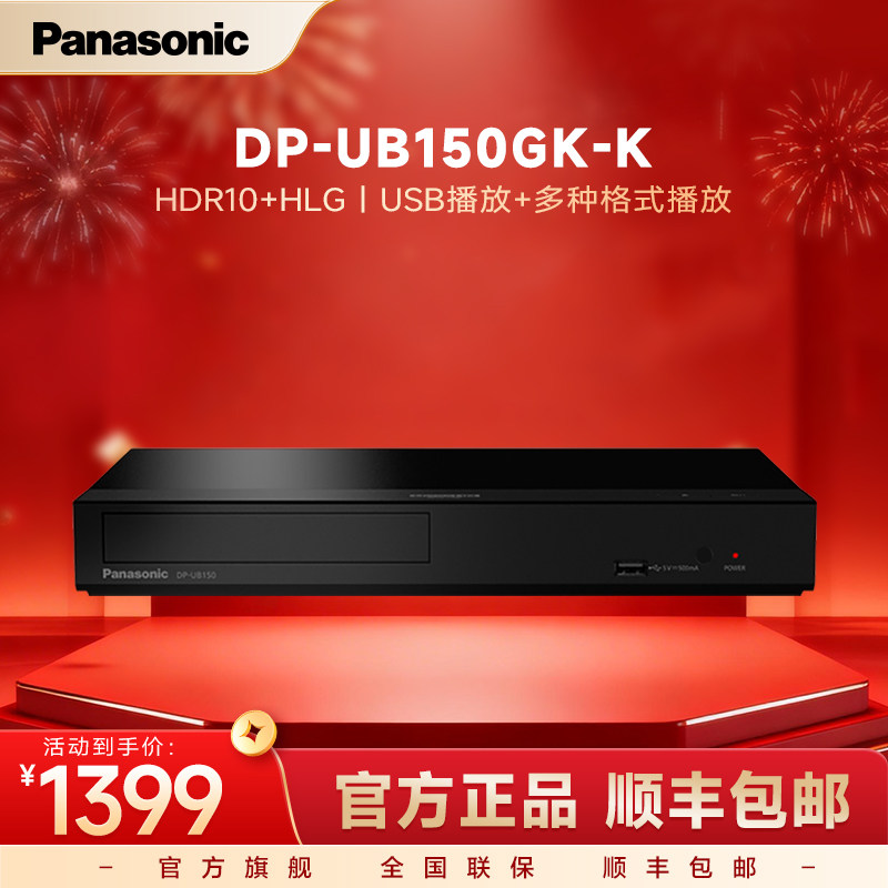 【官方旗舰】松下UB150GK 4KHDR蓝光DVD高清播放机3D影碟机