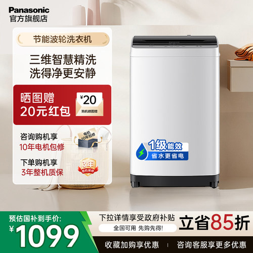 松下波轮洗衣机出租房官方旗舰