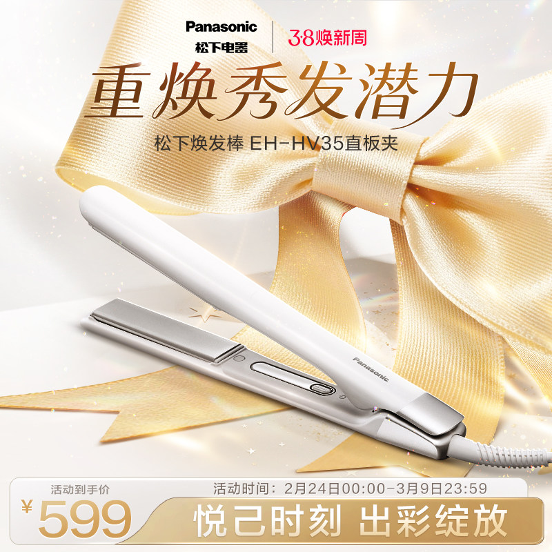 【政府补贴】松下焕发棒直发卷发两用直板夹短发女造型卷发棒HV35