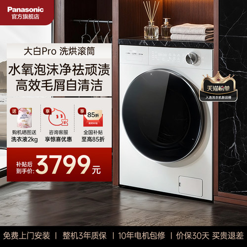 松下洗烘一体洗衣机N4FD21