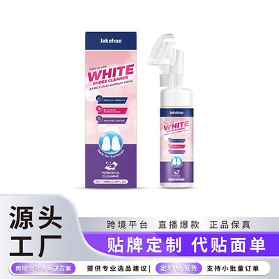 Jakehoe小白鞋清洁剂，适用于运动鞋的小白鞋免洗便携清洁剂，能