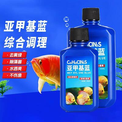 Methylene Blue Solution for Ornamental Fish, Water Purificat