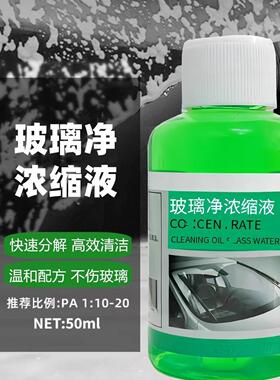 Concentrated car glass water for removing oil film, powerful