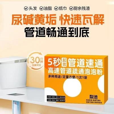 Pipe unclogging bubble powder powerfully dissolves grease wi