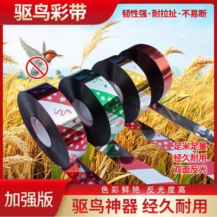Colorful Bird Repellent Ribbon, Bird Repelling Wonder, Bird