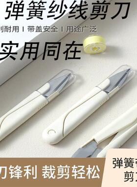 Small sewing thread scissors, cross-stitch scissors, fabric