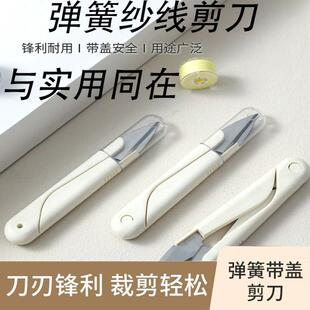 Small sewing thread scissors, cross-stitch scissors, fabric