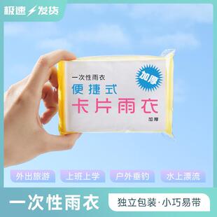 Disposable Raincoat Portable Rain Poncho Compressed Card Rai