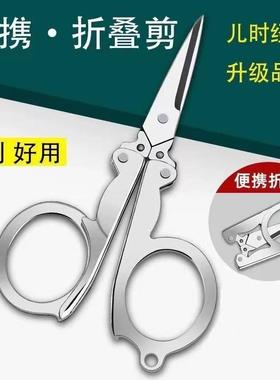 Mini Folding Scissors, Portable Stainless Steel, Small Trave