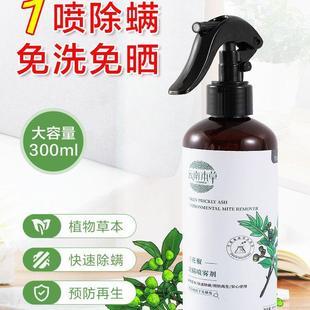 Yunnan Herb Wash Mite Bed Spray Wonder Anti Removal