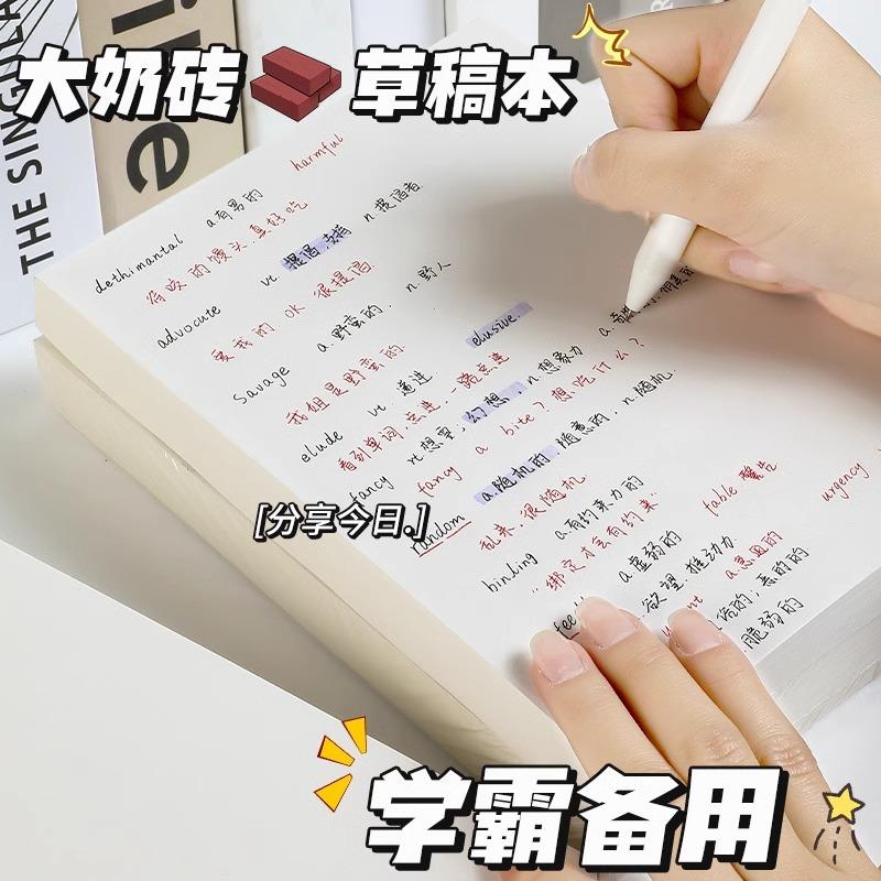 Thick draft paper, milk brick notebooks, high school student