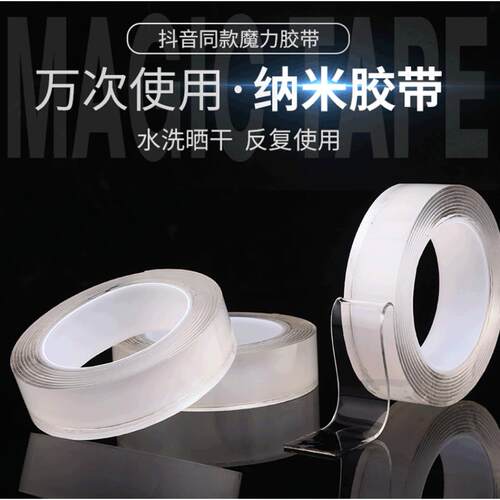 Manufacturer of Magic Nano Adhesive Tape - Same as Douyin's