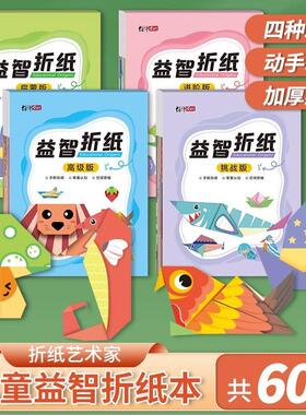 Children's Educational Origami Book: Fun Paper Cutting, Crea