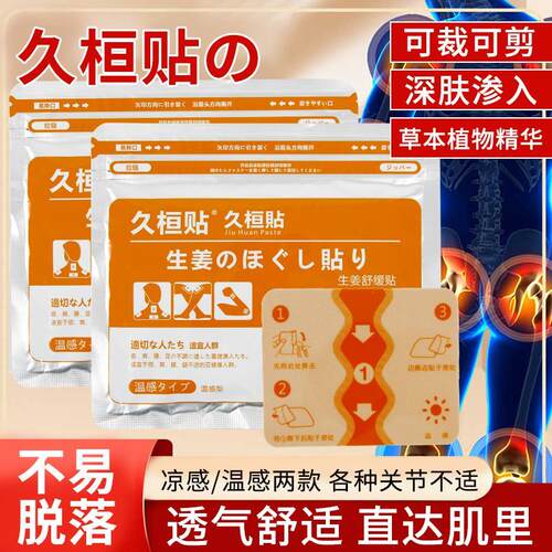 Genuine Ginger Soothing Patch, Original Point Heat敷贴用于膝