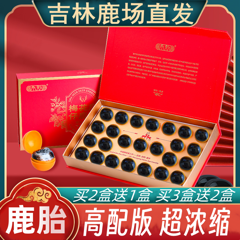 梅花鹿胎鹿参膏正品女性调理不来鹿胎丸月经胎膏鹿胎粉盘鹿胎胶囊