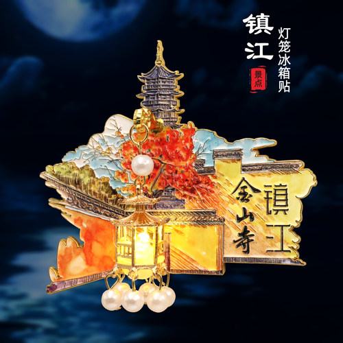 镇江金属冰箱贴可发光灯笼金山寺北固山焦山磁性贴旅游文创纪念品