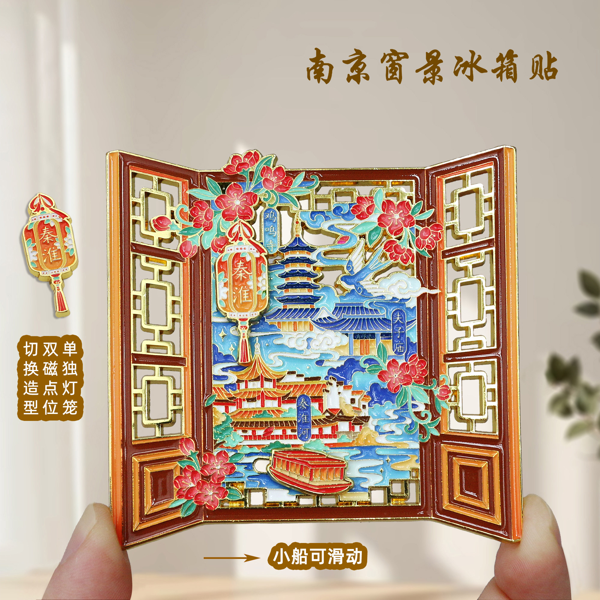 南京秦淮河古窗金属冰箱贴夫子庙鸡鸣寺磁性贴城市旅游文创纪念品