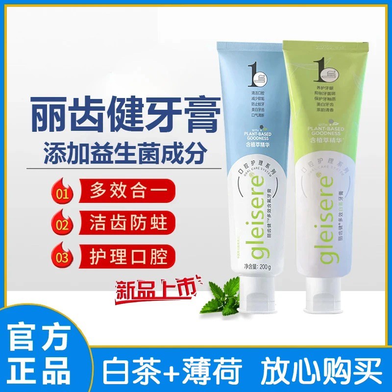 安利牙膏含氟美白去口臭清新